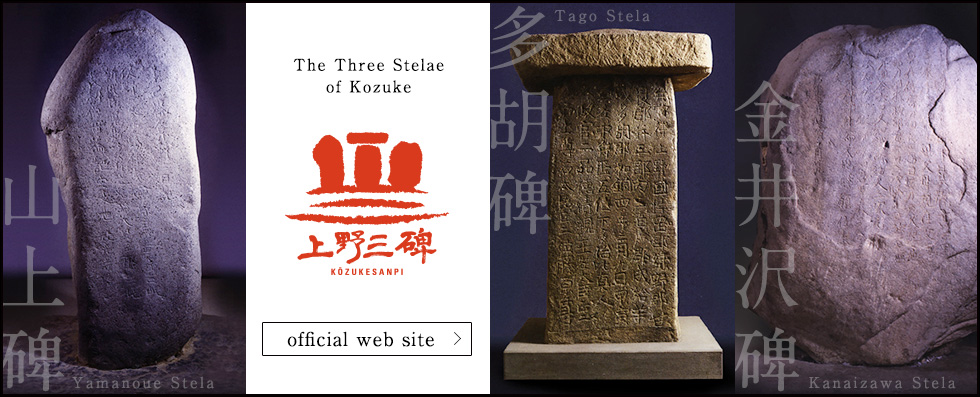 The Three Stelae of Kozuke