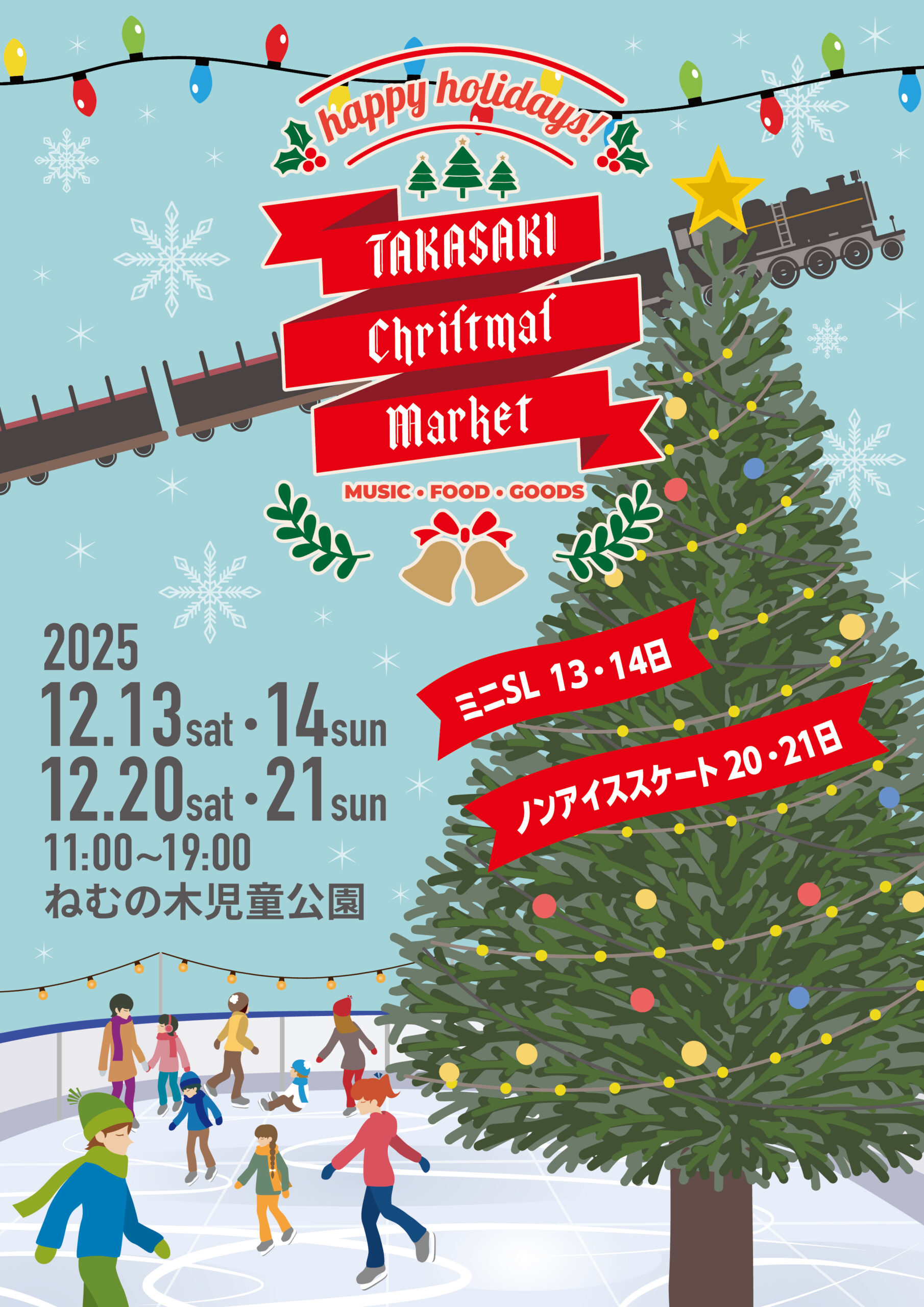 群馬 クリスマス