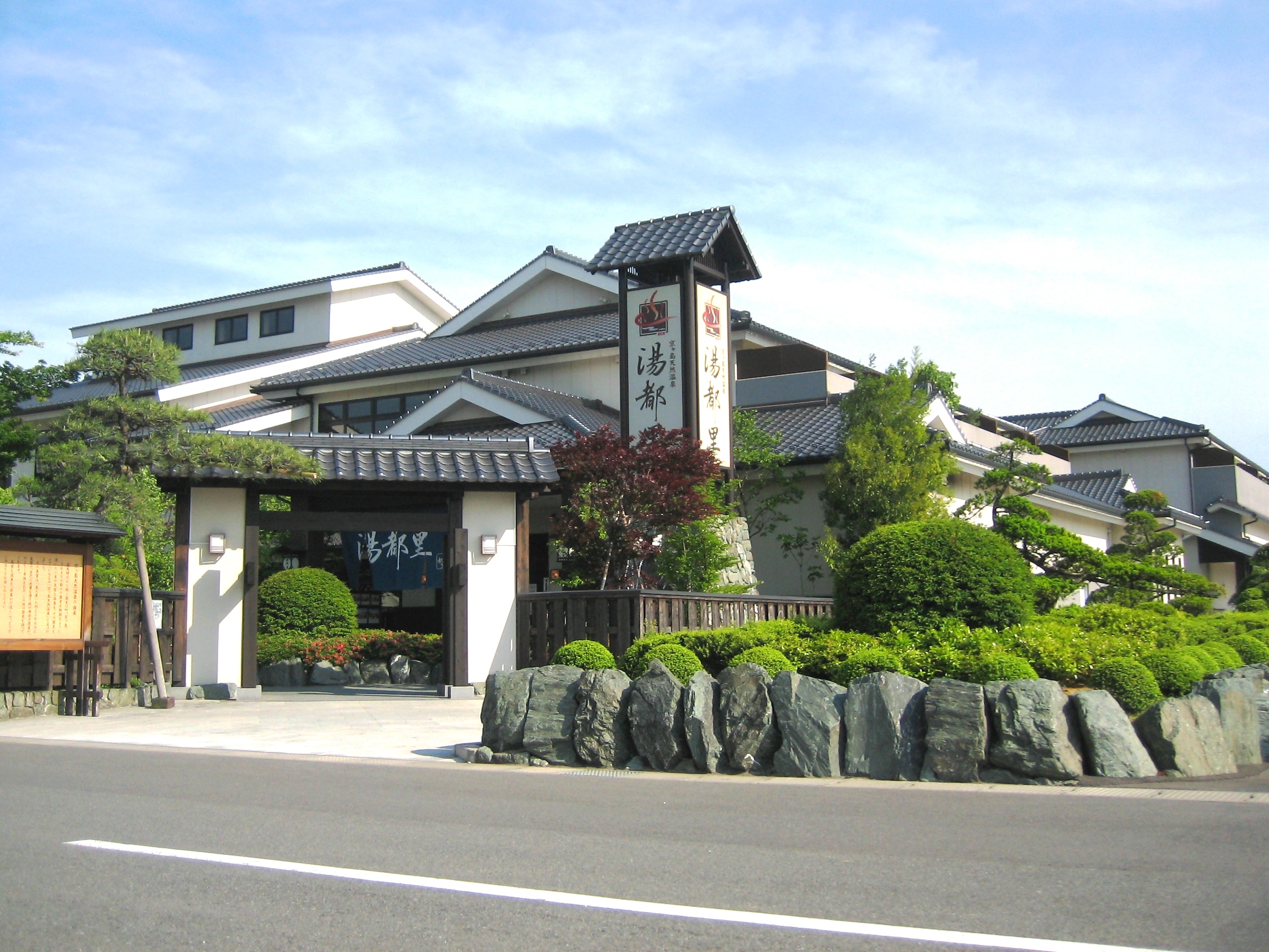 高崎 温泉